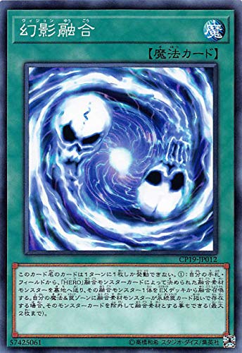 幻影融合[ﾉｰﾏﾙ](CP19-JP012)