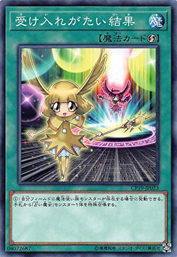 受け入れがたい結果[ﾉｰﾏﾙ](CP19-JP023)