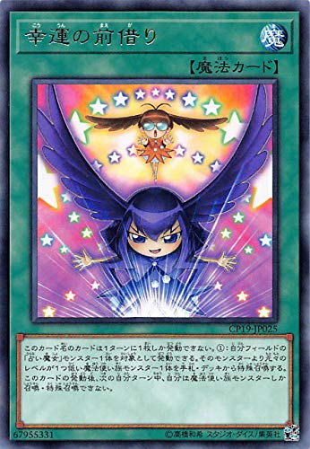 幸運の前借り[ﾚｱ](CP19-JP025)