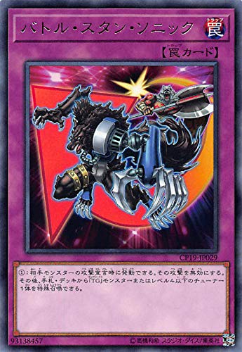 バトル・スタン・ソニック[ﾚｱ](CP19-JP029)