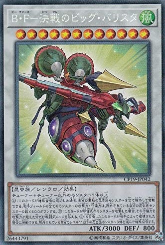 B・F-決戦のビッグ・バリスタ[ｺﾚｸﾀｰｽﾞ](CP19-JP042)