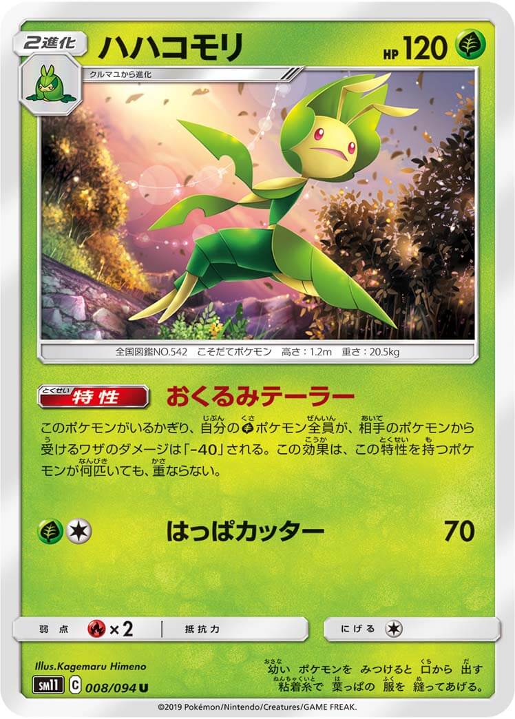 ハハコモリ[U](SM11-008/094)