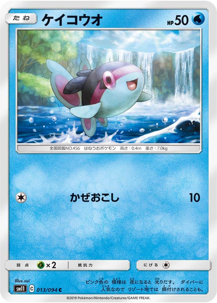 ケイコウオ[C](SM11-013/094)