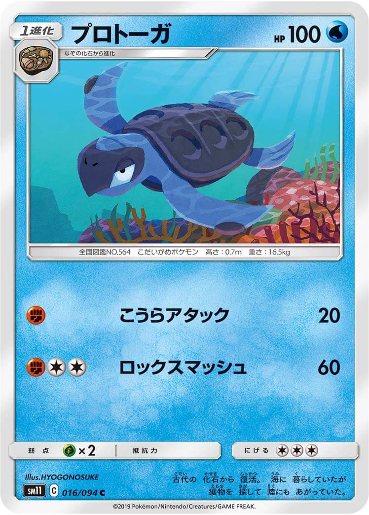 プロトーガ[C](SM11-016/094)