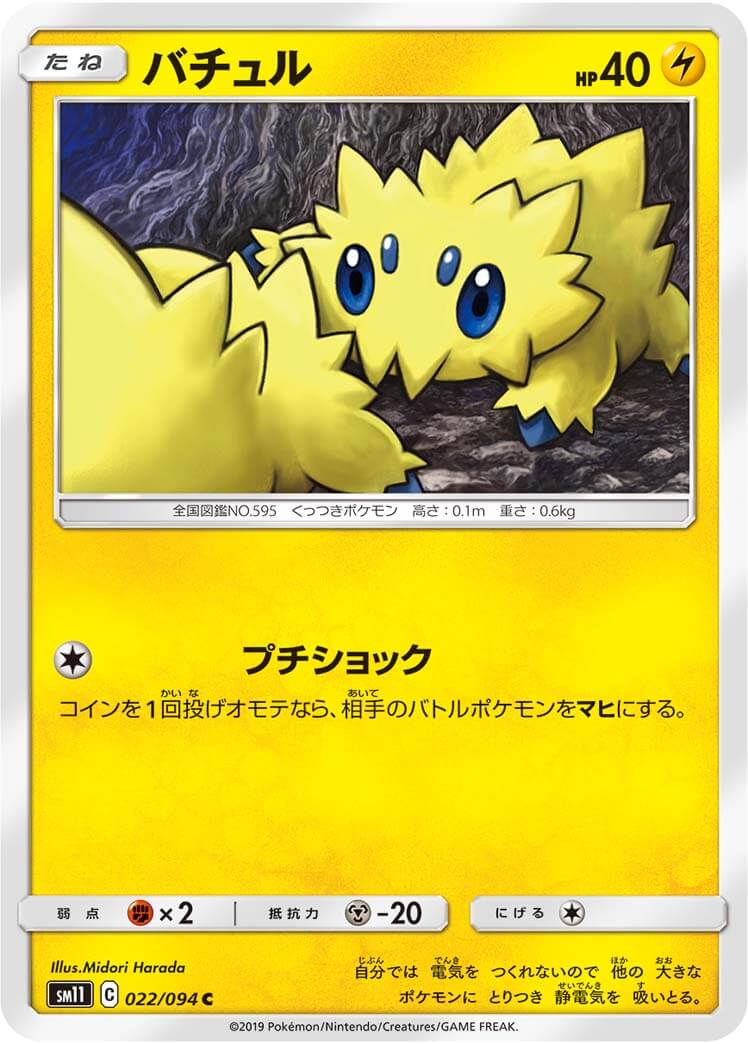 バチュル[C](SM11-022/094)