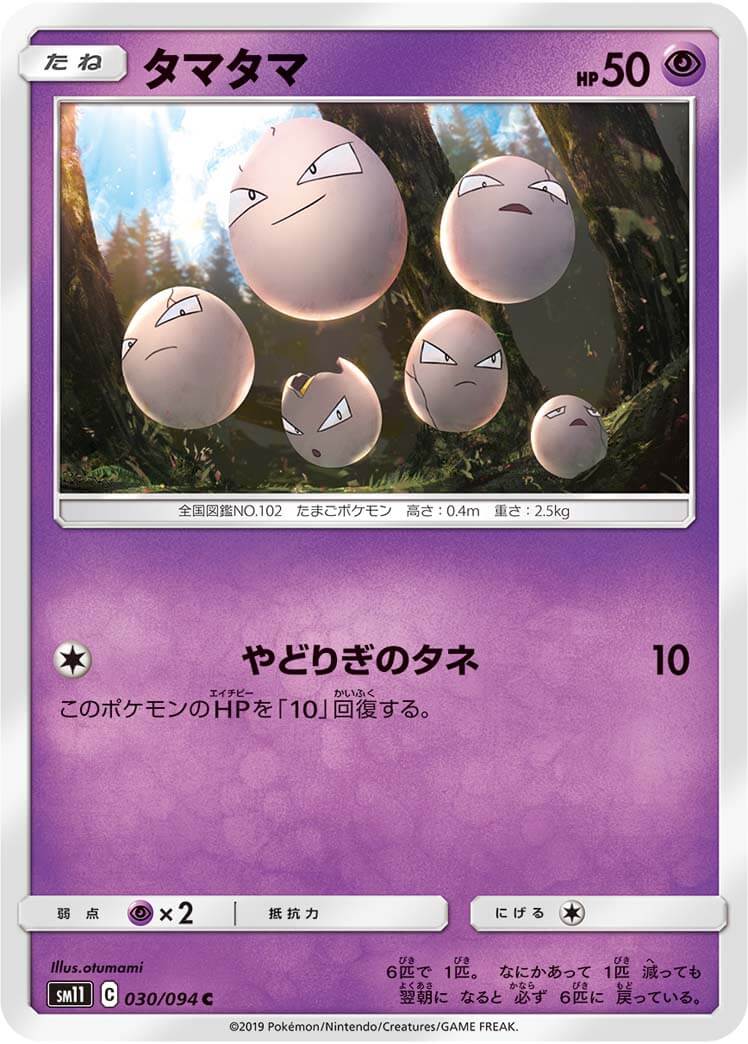 タマタマ[C](SM11-030/094)