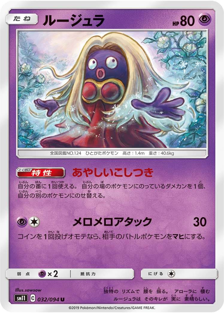 ルージュラ[U](SM11-032/094)