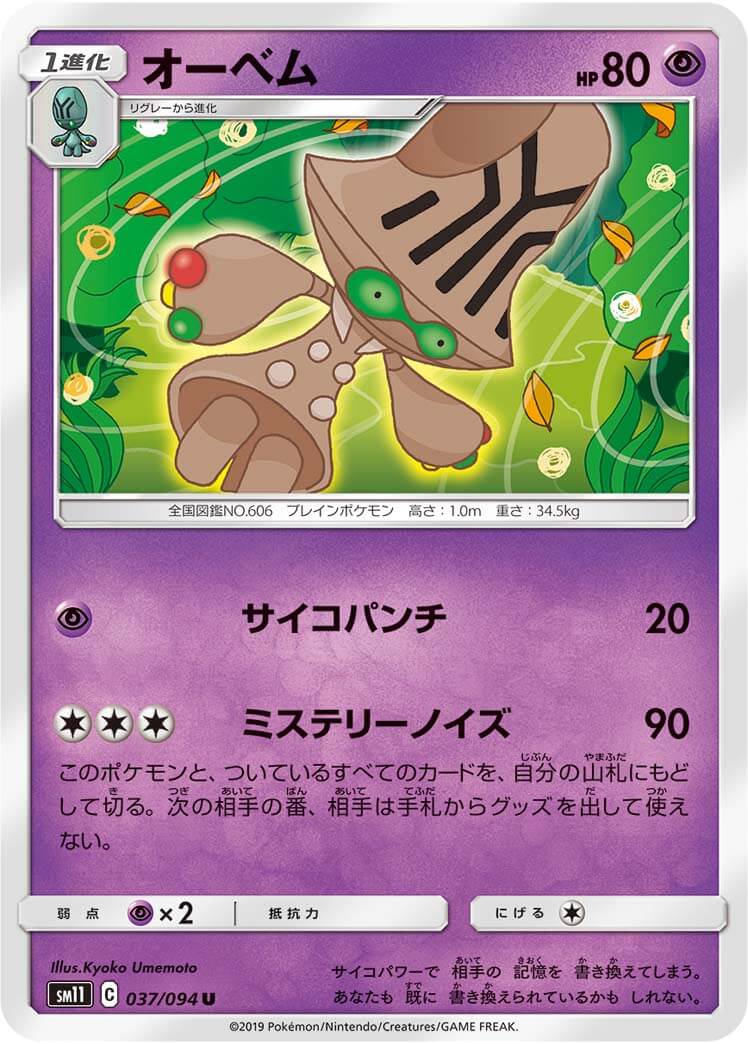 オーベム[U](SM11-037/094)