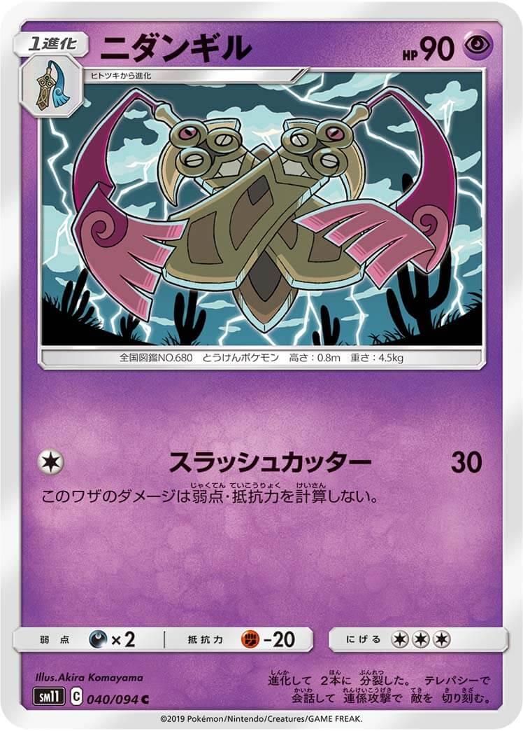 ニダンギル[C](SM11-040/094)