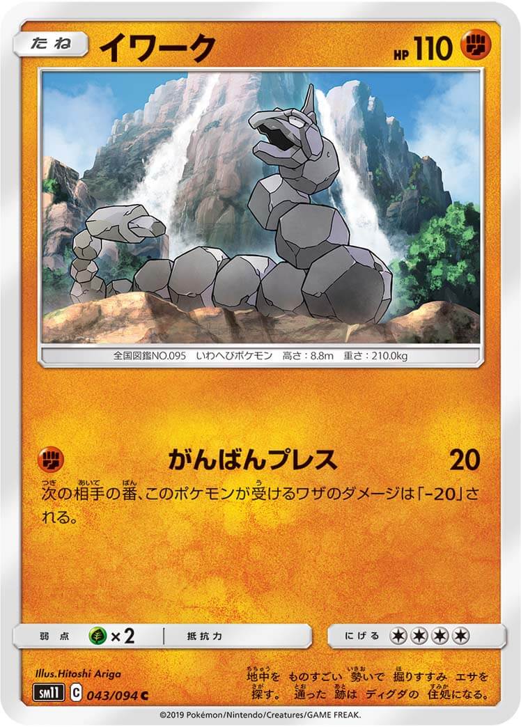 イワーク[C](SM11-043/094)