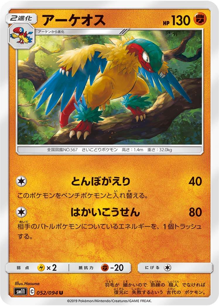 アーケオス[U](SM11-052/094)