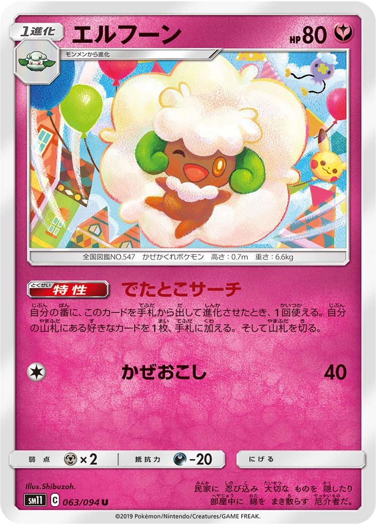 エルフーン[U](SM11-063/094)