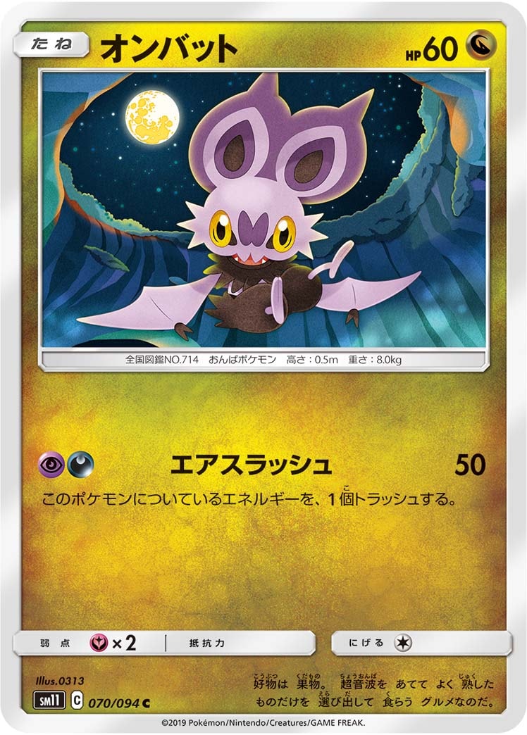オンバット[C](SM11-070/094)