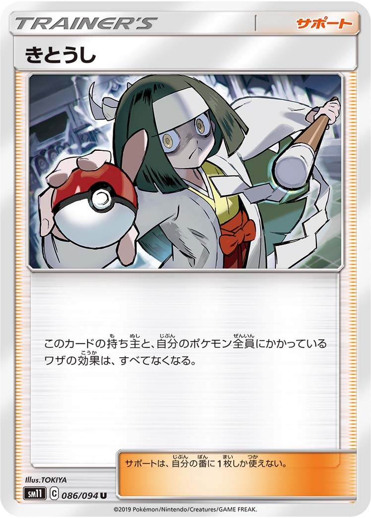 きとうし[U](SM11-086/094)