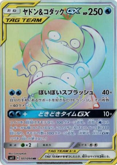 ヤドン＆コダックGX[HR](SM11-107/094) | ポケモンカードゲーム | Bee