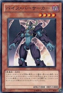 バイス・バーサーカー[ﾉｰﾏﾙ](STBL-JP008)