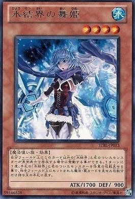 氷結界の舞姫[ﾚｱ](STBL-JP033)