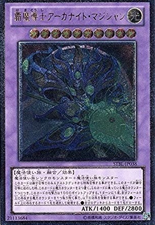 覇魔導士アーカナイト・マジシャン[ｱﾙﾃｨﾒｯﾄ](STBL-JP038) | 遊戯王