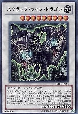 スクラップ・ツイン・ドラゴン[ｳﾙﾄﾗ](STBL-JP044) | 遊戯王