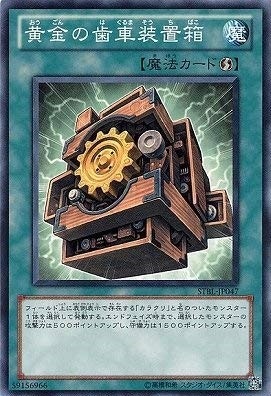 黄金の歯車装置箱[ﾉｰﾏﾙ](STBL-JP047)