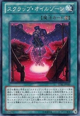 スクラップ・オイルゾーン[ﾉｰﾏﾙ](STBL-JP049)