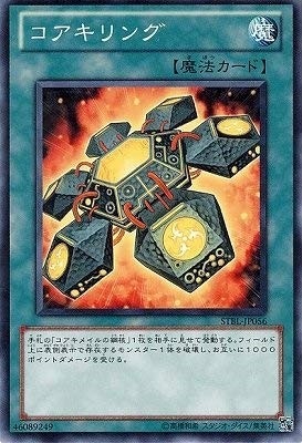 コアキリング[ﾉｰﾏﾙ](STBL-JP056)