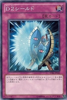 D2シールド[ﾉｰﾏﾙ](STBL-JP063)