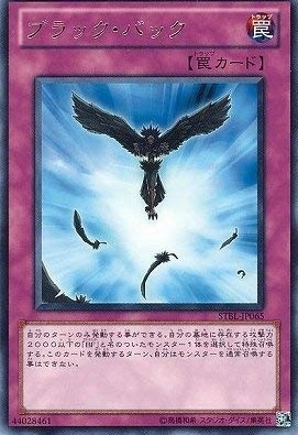 ブラック・バック[ﾚｱ](STBL-JP065)