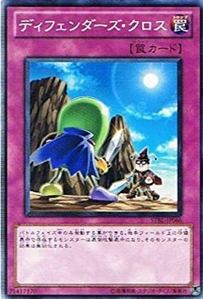 ディフェンダーズ・クロス[ﾉｰﾏﾙ](STBL-JP066)