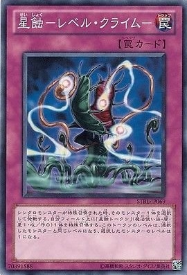 星蝕-レベル・クライム-[ﾉｰﾏﾙ](STBL-JP069)