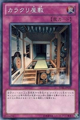 カラクリ屋敷[ﾉｰﾏﾙ](STBL-JP071)