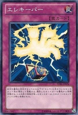 エレキーパー[ﾉｰﾏﾙ](STBL-JP074)