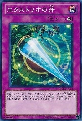 エクストリオの牙[ﾉｰﾏﾙ](STBL-JP075)