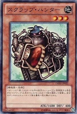 スクラップ・ハンター[ﾉｰﾏﾙ](DREV-JP022)