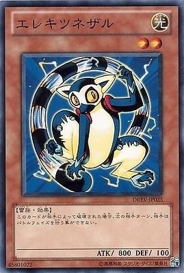 エレキツネザル[ﾉｰﾏﾙ](DREV-JP025)