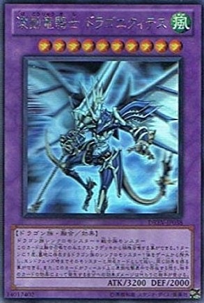 波動竜騎士 ドラゴエクィテス[ﾎﾛｸﾞﾗﾌｨｯｸ](DREV-JP038)