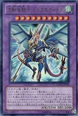 波動竜騎士 ドラゴエクィテス[ｳﾙﾄﾗ](DREV-JP038)