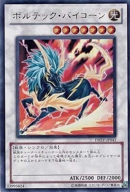 ボルテック・バイコーン[ｳﾙﾄﾗ](DREV-JP041) | 遊戯王 | Bee本舗