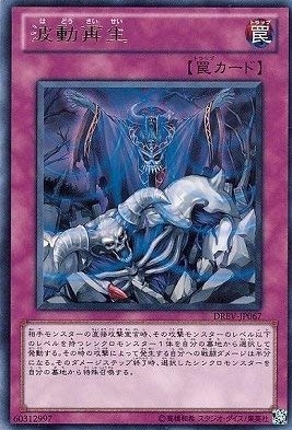 波動再生[ﾚｱ](DREV-JP067)