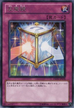 反魔鏡[ﾚｱ](DREV-JP078)