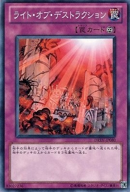 ライト・オブ・デストラクション[ﾉｰﾏﾙ](DREV-JP080)