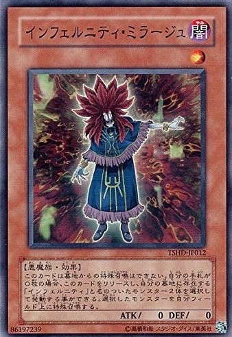 インフェルニティ・ミラージュ[ﾉｰﾏﾙ](TSHD-JP012)