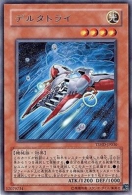 デルタトライ[ﾚｱ](TSHD-JP030)