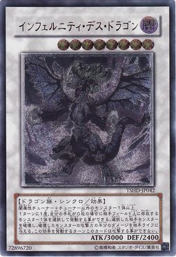 インフェルニティ・デス・ドラゴン[ｱﾙﾃｨﾒｯﾄ](TSHD-JP042)