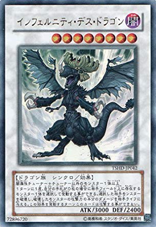 インフェルニティ・デス・ドラゴン[ｳﾙﾄﾗ](TSHD-JP042) | 遊戯王