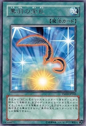 黒羽の宝札[ﾚｱ](TSHD-JP046)