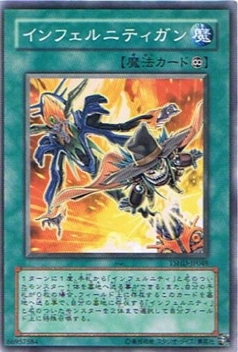 インフェルニティガン[ﾉｰﾏﾙ](TSHD-JP048)