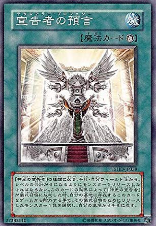 宣告者の預言[ﾉｰﾏﾙ](TSHD-JP059)