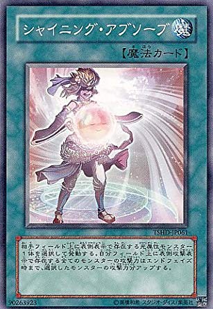 シャイニング・アブソーブ[ﾉｰﾏﾙ](TSHD-JP061)