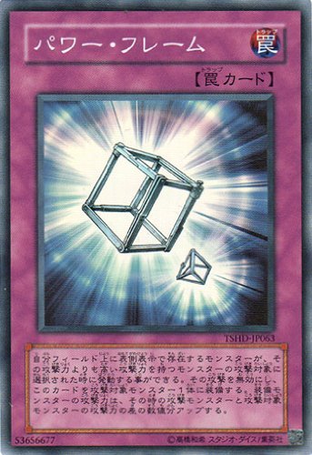 パワー・フレーム[ｽｰﾊﾟｰ](TSHD-JP063)